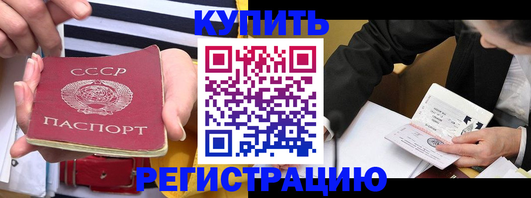 купить прописку в Добрянке