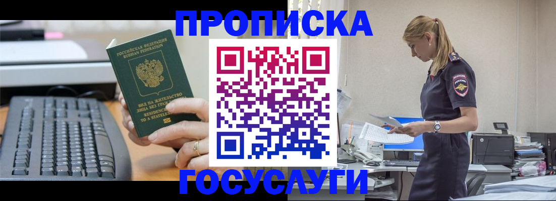 прописка законно в Добрянке